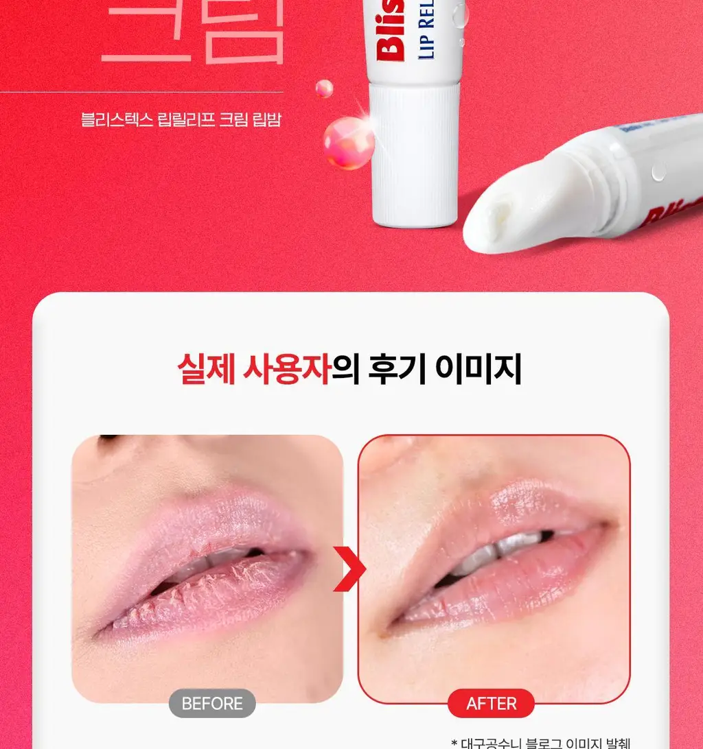 [NEW] 블리스텍스 립릴리프크림 더블기획 (6ml+6ml) 상세페이지 3